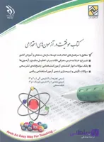 کتاب استخدامی دبیر شیمی (نشر آراه)
