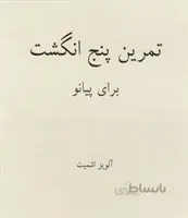 ردیف موسیقی ایرانی و ضربی های قدیمی