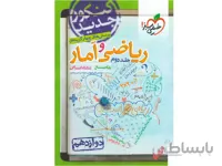 تست ریاضی و آمار دوازدهم انسانی خیلی سبز