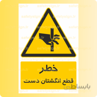 3423-قطع انگشتان دست