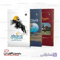 مجموعه کتاب دستور سواری مفهوم درساژ تعادل در حرکت