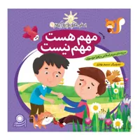 کتاب مهم هست - مهم نیست