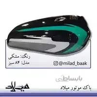مشکی ، ۸۴ سبز