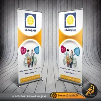بنر استند لایه باز بیمه پاسارگاد