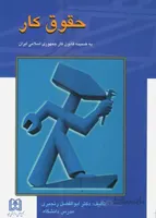 حقوق کار