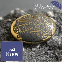 نگین حدید طلایی و ان یکاد کد N_1721