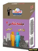 خرید کتاب فلش کارت جامعه شناسی یازدهم انسانی قلم چ