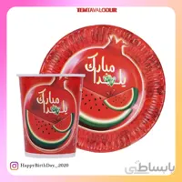 پیش دستی و لیوان یلدا