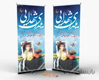 استند یلدای شهدایی