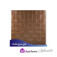 پانل دیوارپوش فومی پشت چسبدار طرح مربع مشبک کد 22 (بسته 8 عددی)