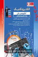 الکتروتکنیک پایه کنکور هنرستان تست ابی قلم چی