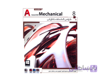 نرم افزار طراحی قطعات مکانیکی AutoCAD Mechanical 2018 نشر شرکت پرنیان