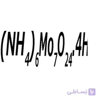آمونیوم هپتا مولیبدات