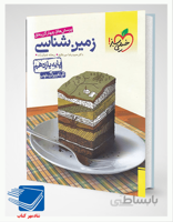 کتاب زمین شناسی یازدهم تست خیلی سبز