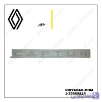 ارم کپچر روی درب صندوق