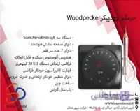 جرمگیر وودپیکرWoodpecker سه کاره نوری مدل U6