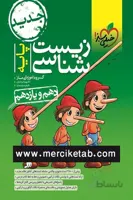 زیست شناسی پایه کنکور دهم و یازدهم تست خیلی سبز