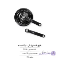 طبق قامه روکش دار 42 دنده مدل QB-048