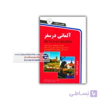 کتاب آلمانی در سفر