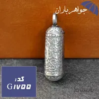 گردنبند نقره جاحرزی طرح من کنت مولاه فهذا علی مولاه کد G_1755