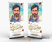 طرح لایه باز بنر روز هنر انقلاب اسلامی