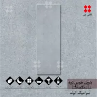 باویل طوسی تیره 30×90 مات درجه 1
