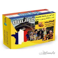 بسته خودآموز زبان فرانسه رزتا استون آموزش زبان فرانسه به روش زبان مادری