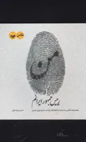 من رییس جمهور ایرانم