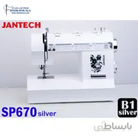چرخ خیاطی جانتک مدل SP-670-SILVER