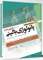 مجموعه سوالات پاتولوژی بالینی | جلد چهارم ( بر اساس هنری دیویدسون ۲۰۲۲ )