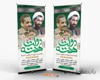 طرح استند هفته دولت