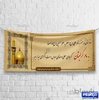 بنر خیر مقدم کربلایی