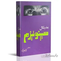 کتاب الکترونیک مدیکال هیپنوتیزم