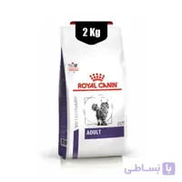 غذای خشک گربه بالغ 1 تا 7 سال رویال کنین (Royal Canin Vet Care nutrition feline Adult) وزن 2 کیلوگرم