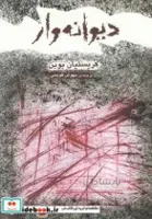 کتاب دیوانه وار - اثر کریستیان بوبن