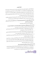 دفتر فنی پروژه عملیات تکمیلی زیرسازی قطعه ۵ راه‌آهن میانه – بستان‌آباد – تبریز(کامل)