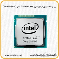 پردازنده مرکزی اینتل سری Coffee Lake مدل Core i5-8400 ا Intel Coffee Lake Core i5-8400 CPU