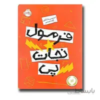 کتاب فرمول نجات پی ا The Miscalculations of Lightning Girl