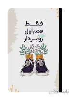 کلاسور طرح فقط قدم اول را بردار