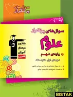 پرتکرار علوم نهم قلم چی