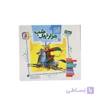 کتاب ۱۰قصه هزارویک شب