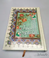 قرآن عثمان طه وزیری (سلفونی)