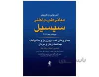 مبانی طب داخلی سیسیل بیماری های غدد درون ریز و متابولیک، بهداشت زنان و مردان 2016 ویرایش نهم انتشارات ارجمند