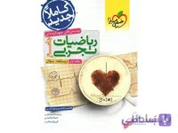 بانک تست ریاضیات تجربی جامع خیلی سبز