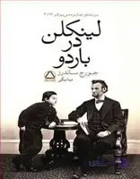لینکلن در باردو