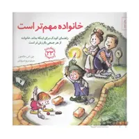 خانواده مهم تر است