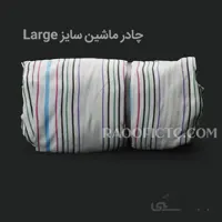 چادر ماشین مدل RA42 سایز Large