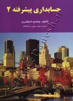 حسابداری پیشرفته 2