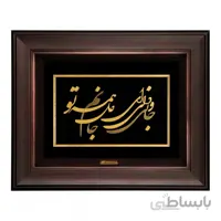 تابلو ورق طلا شعر جانی و دلی ای دل و جانم همه تو TSH047