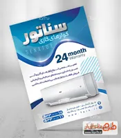 طرح تراکت کولر و اسپلیت